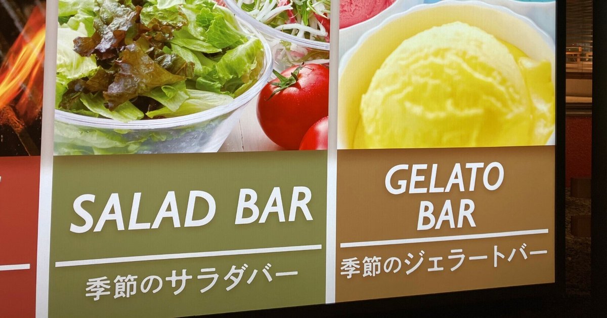 レストランのドリンクバー(20年近く前のもの) 誇らしい 