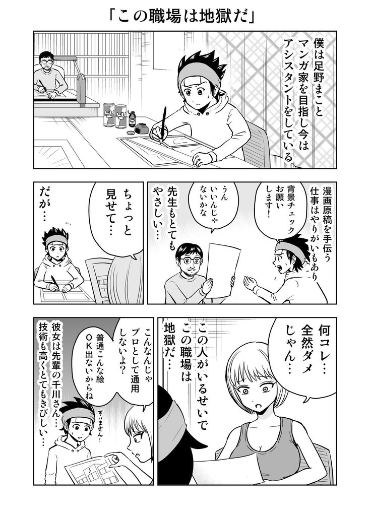 この職場は地獄だ 大江しんいちろう Note