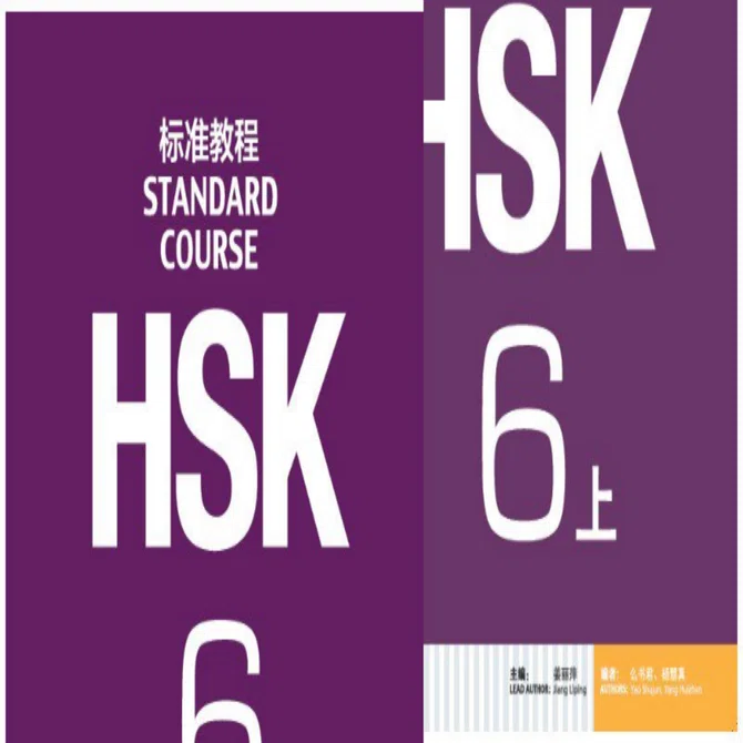听写レビュー:HSK6 标准教程｜なかむら🐈🐈‍⬛