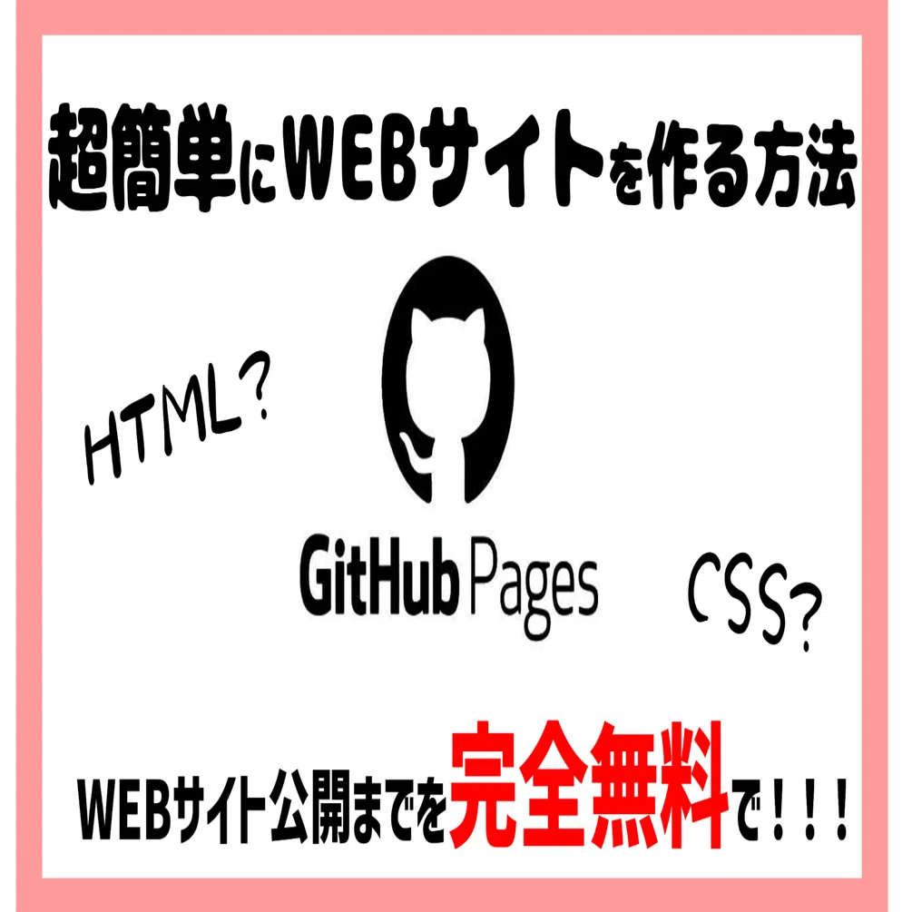 超簡単にプロフィールWEBサイトを作る方法 WEBサイト公開を無料でやる