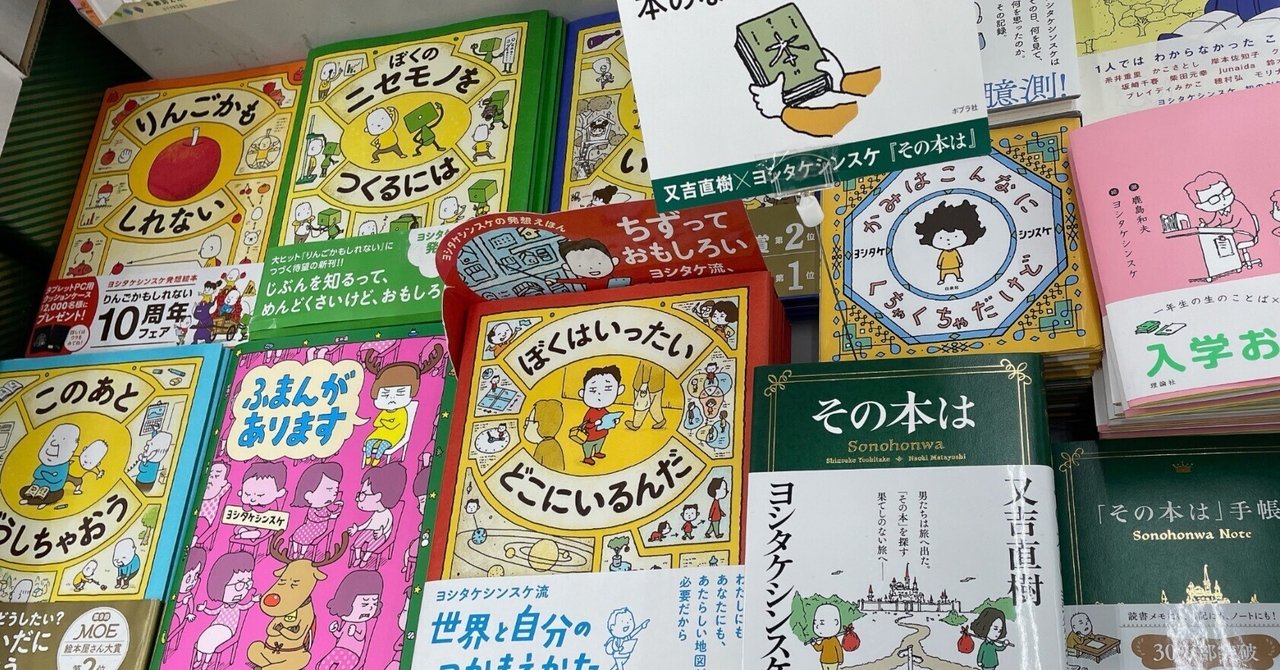 ヨシタケシンスケ展かもしれない🍎｜LD支援 レイチェル