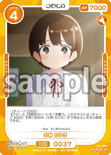 osica】僕の心のヤバイやつ デッキ紹介【小林を救いたい】｜煮干しザムライ