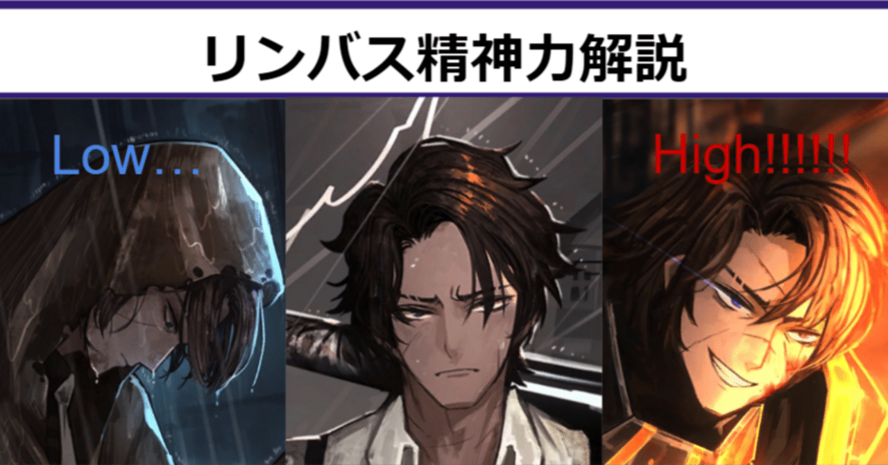 LimbusCompany]精神力についての解説[20240311]｜足長よしお