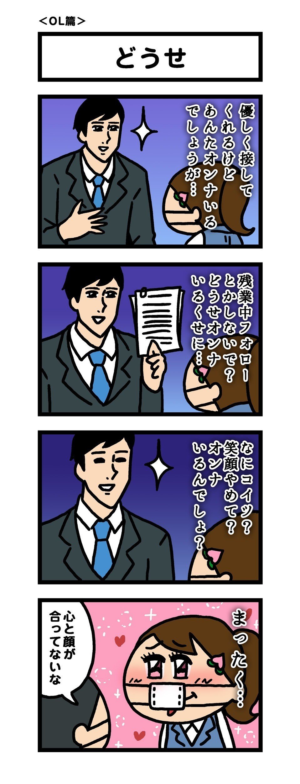 イケメンなんて どうせみんなにも優しくしてるんでしょ どうせオンナいるんでしょ まったく モモウメ 公式 Note