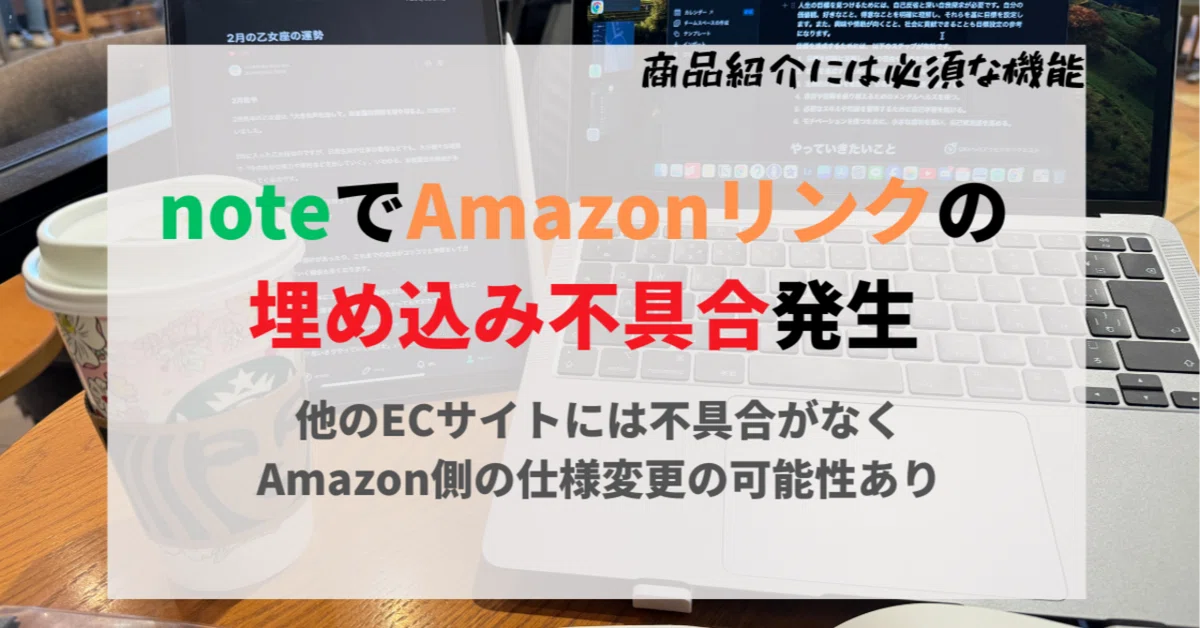 [March 2024] Issue where Amazon links embedded in note do not display ...