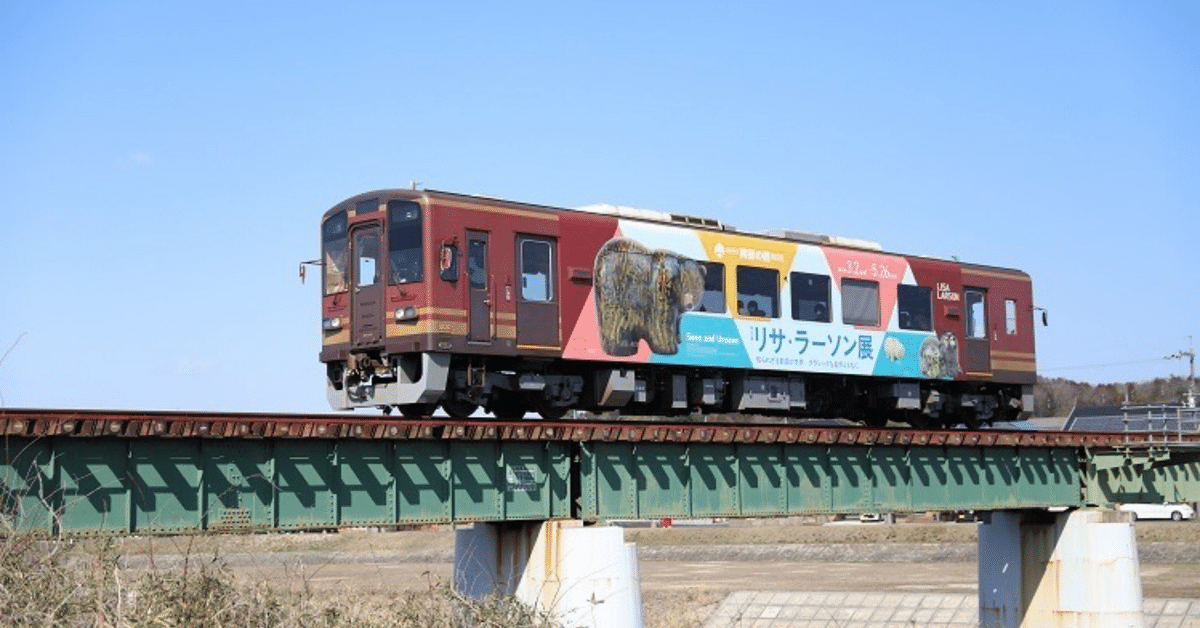 信楽高原鐵道リサ・ラーソンラッピング｜昭和の鉄道愛好家