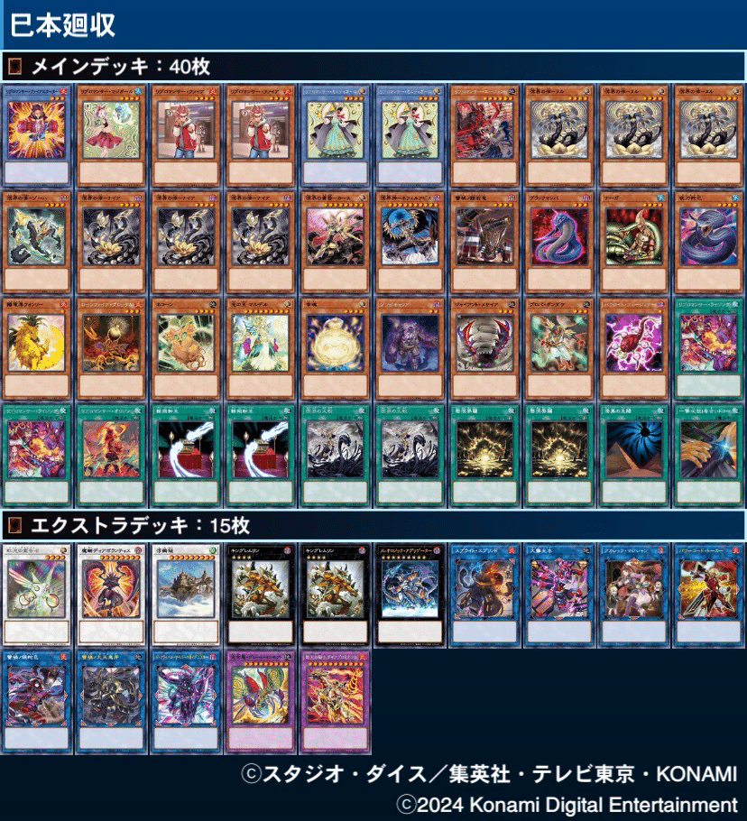 遊戯王デッキ紹介『巳本廻収』｜らんどる
