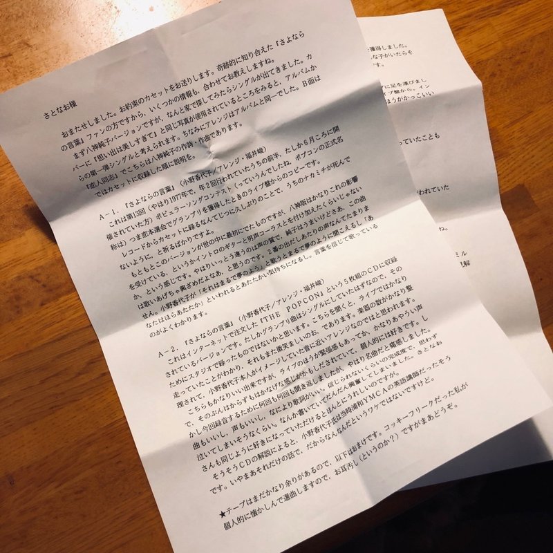 小野香代子 さよならの言葉 もしくはポプコン沼の話 さとなお 佐藤尚之 Note