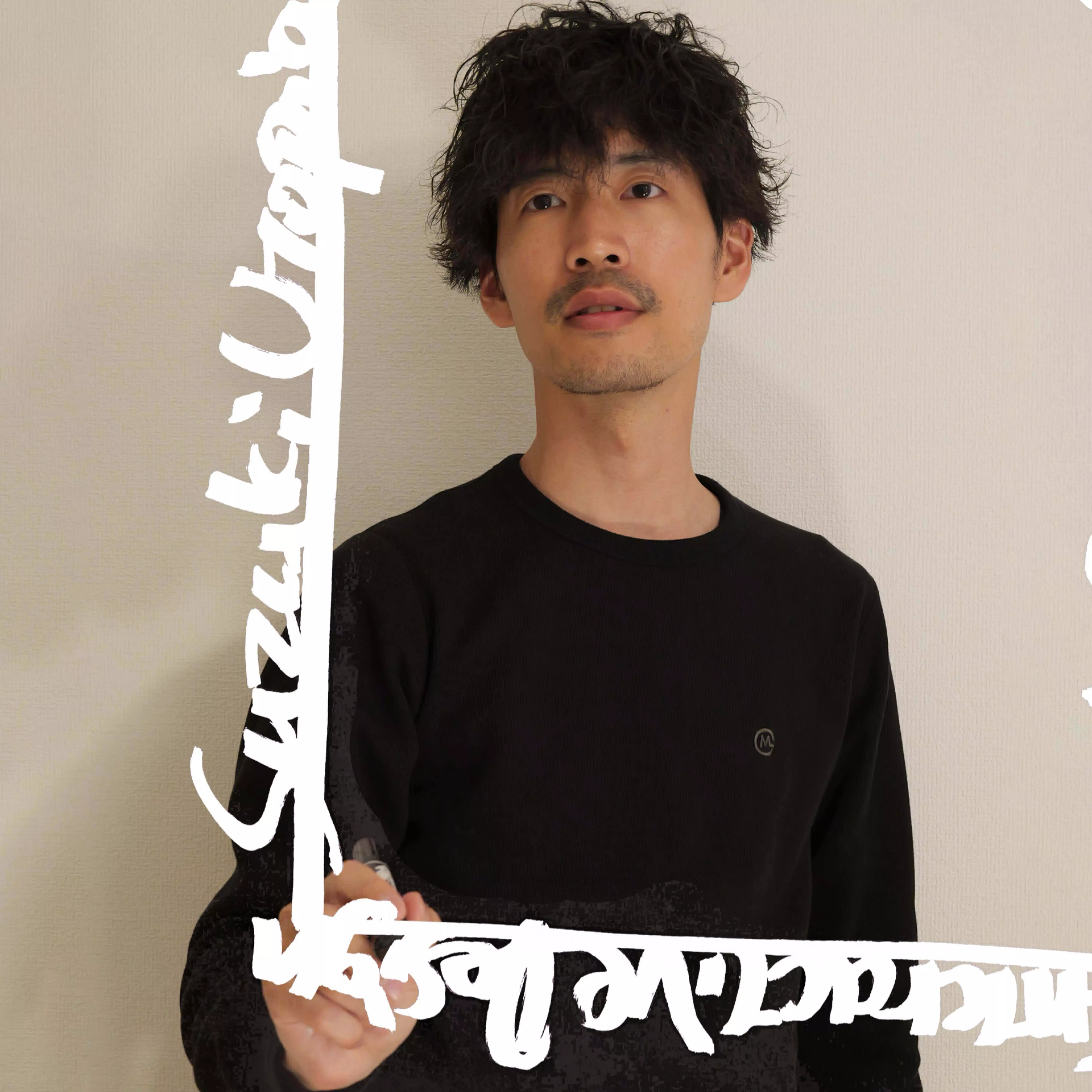 鈴木ユートピア