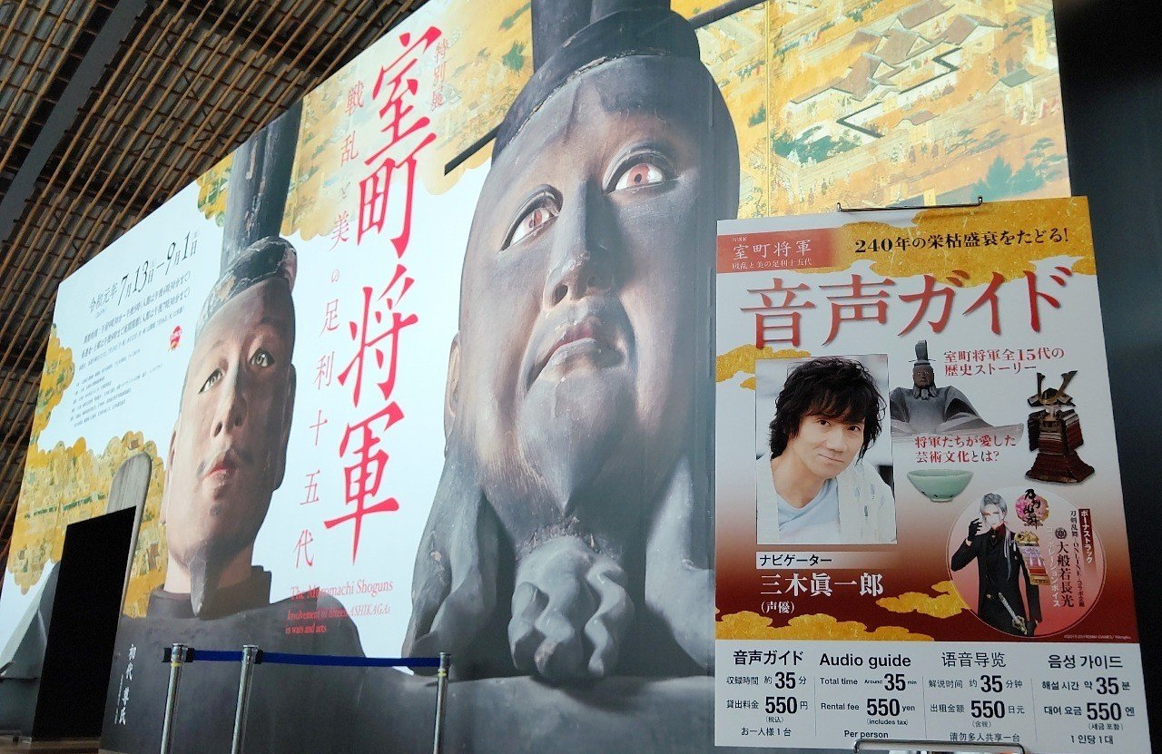刀剣乱舞コラボが話題 室町将軍 展の魅力 アコースティガイド ジャパン Note 刀剣乱舞コラボが話題 室町将軍 展の魅力 アコースティガイド ジャパン Note