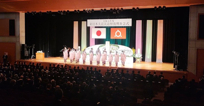 令和5年度東日本大震災追悼復興祈念式