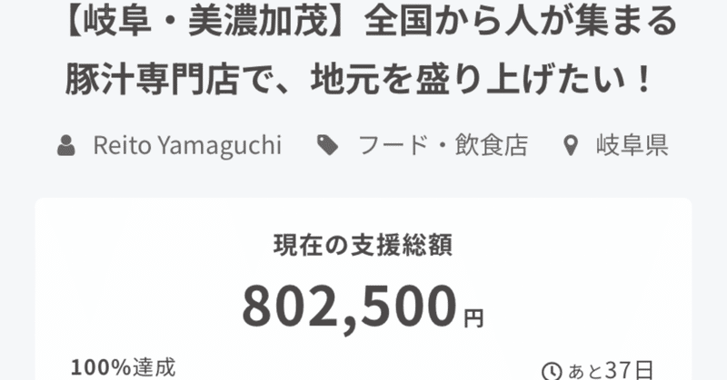 クラファン途中経過🐽みのかも豚汁（3/11）