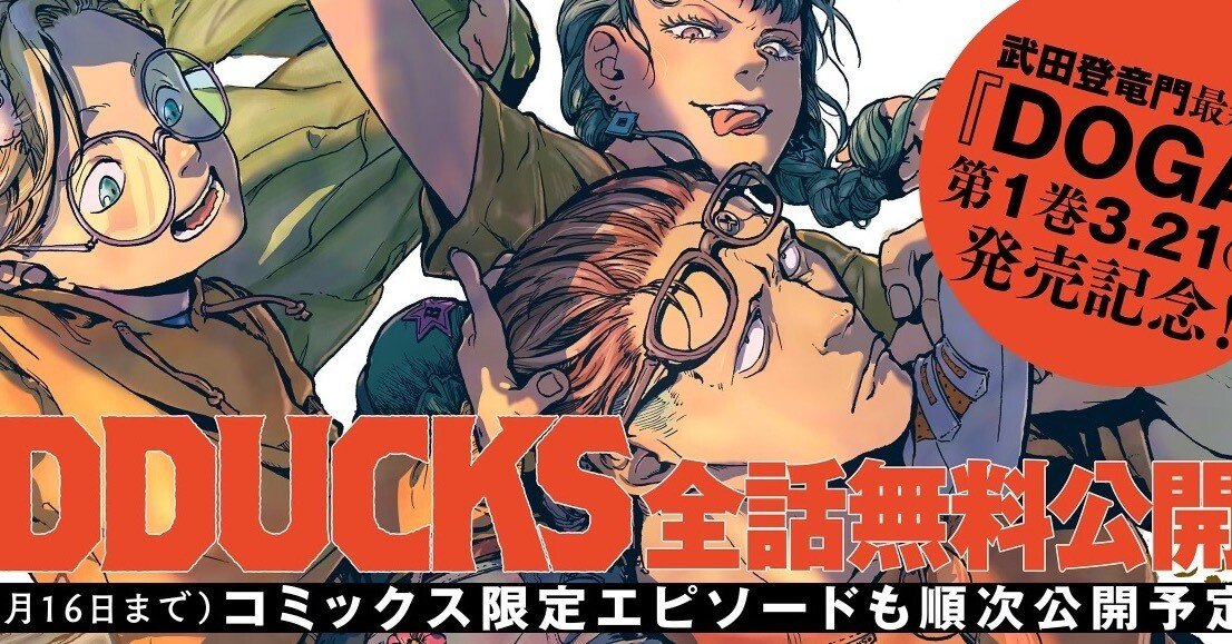 サイン サイン本 BADDUCKS VOLUME 4巻 初版 武田登竜門 レア BADDUCKS ： 4 【電子コミック限定特典付き】 (webアクション
