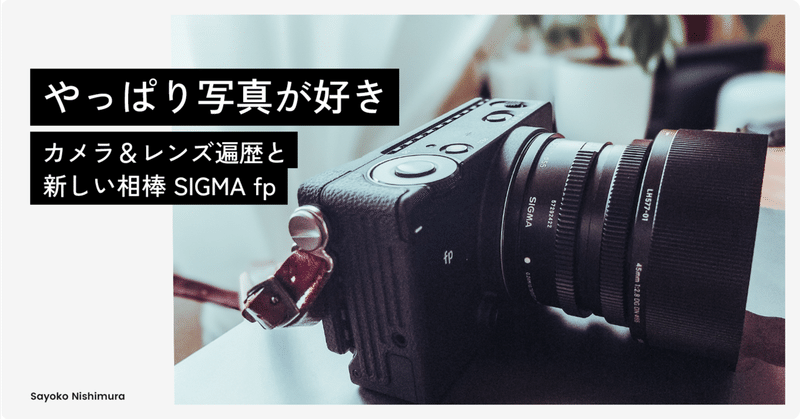 皆さまとSIGMA - sigmafp|SIGMA広報部|note 皆さまとSIGMA - sigmafp|SIGMA広報部|note