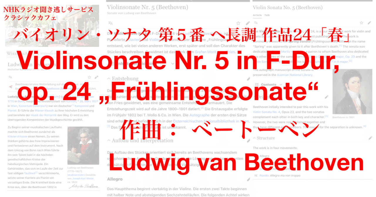 ラジオ生活:クラシックカフェ ベートーベン『バイオリン・ソナタ 第5番「春」』|200im
