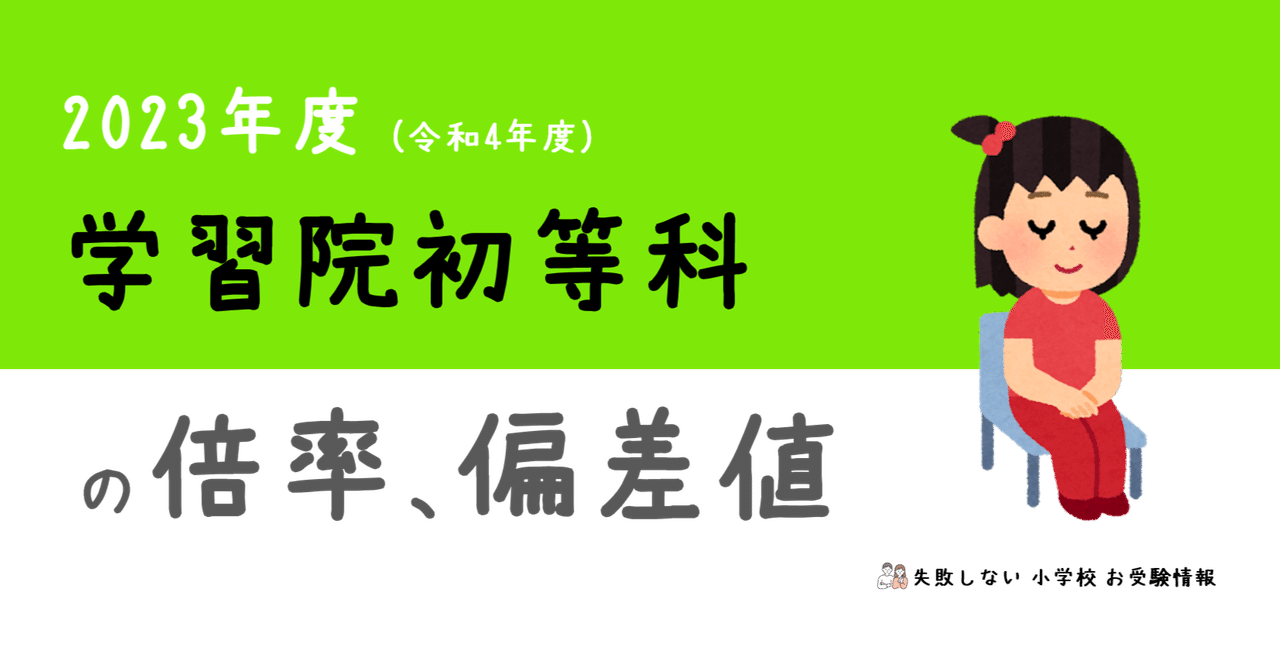 学習院初等科 の願書の模範解答とは ChatGPT、Bard、BingAIの