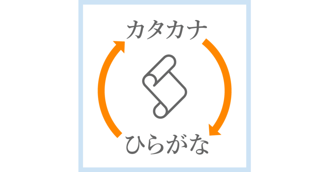 選択した文字のカタカナをひらがなにする Illustrator Javascript したたか企画 Note