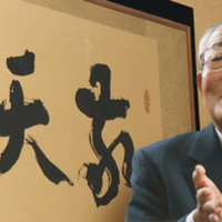 実業家かつ投資家 竹田和平氏の名言から学ぶ基本の大切さ Susumun336 Note 実業家かつ投資家 竹田和平氏の名言から学ぶ基本の大切さ Susumun336 Note