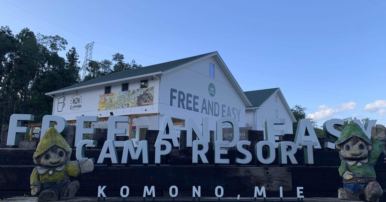 FREE AND EASY CAMP RESORT eyecatch
