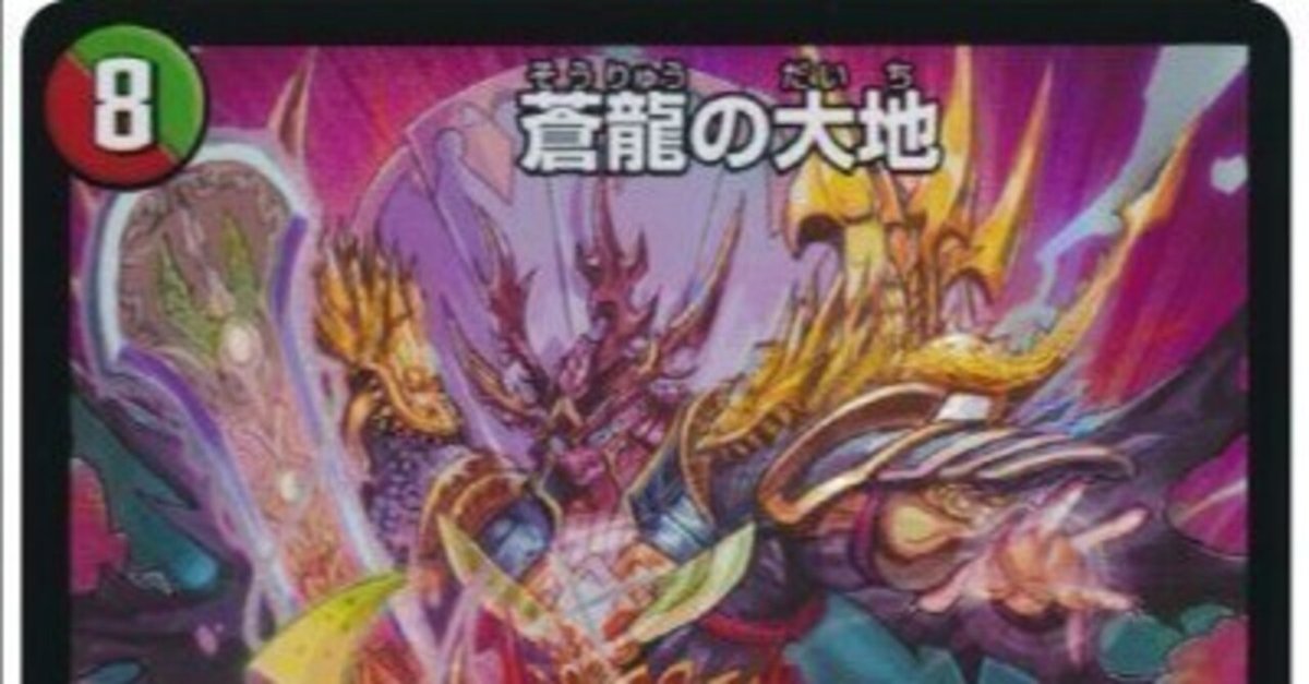 全文無料】5C蒼龍で環境デッキを破壊せよ|アルル 全文無料】5C蒼龍で環境デッキを破壊せよ|アルル