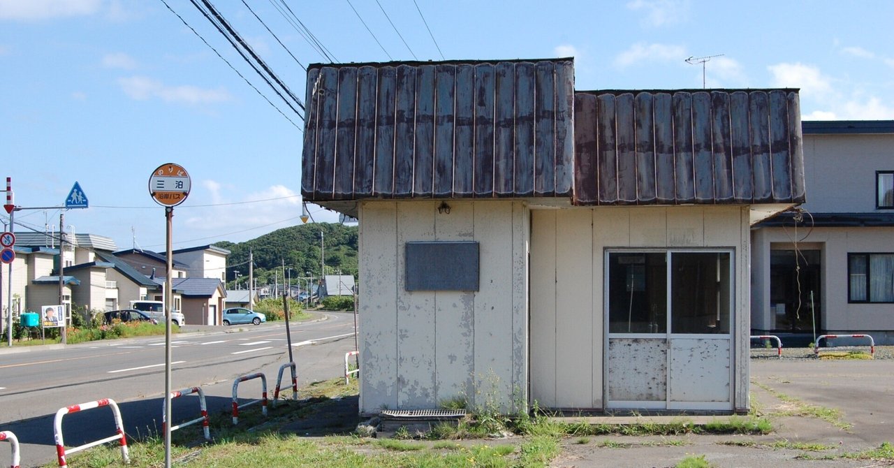 行先サボ 羽幌線 深川 － 小平