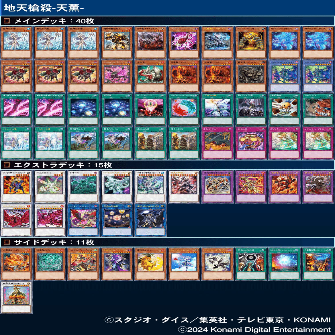 デッキ紹介記事:真・地天槍殺｜Y:Pオツカレーナ