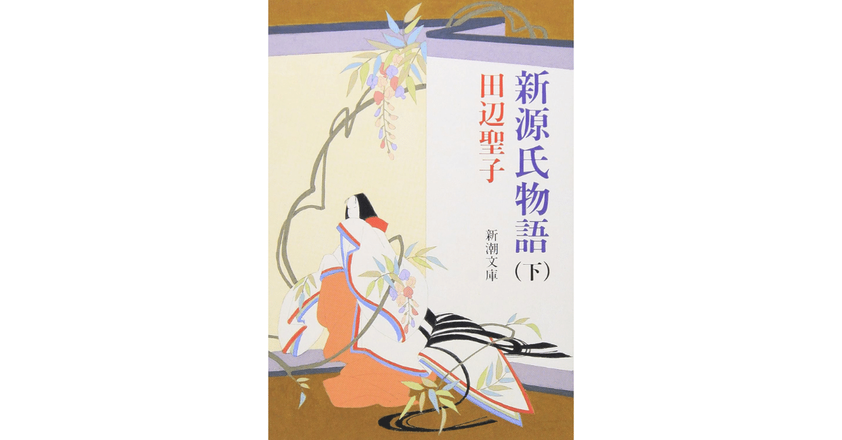聖観源氏鑑 第一巻 源氏物語絵巻 第四十九帖 宿木一 - 国宝 - 名古屋