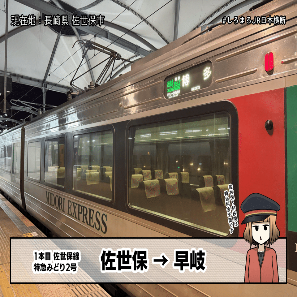 JR日本横断】その2「佐世保〜加賀温泉」｜しろまるnote