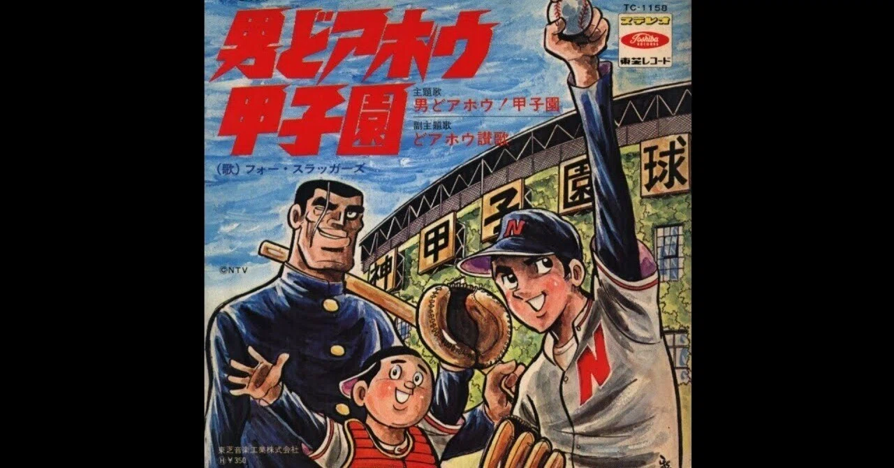 大喜利ドあほう甲子園⑦｜糸田三工