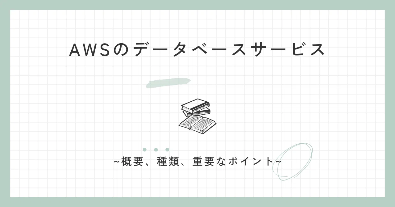 AWS Database Services: Overview, Types, and Key Points｜コグラフ株式会社 データ ...