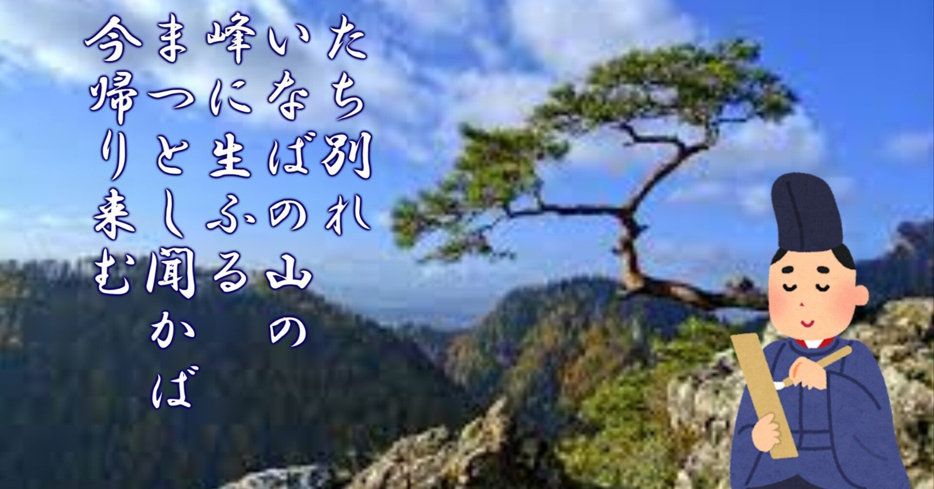 百人一首16番：中納言行平（ちゅうなごんゆきひら）｜じょぷりん