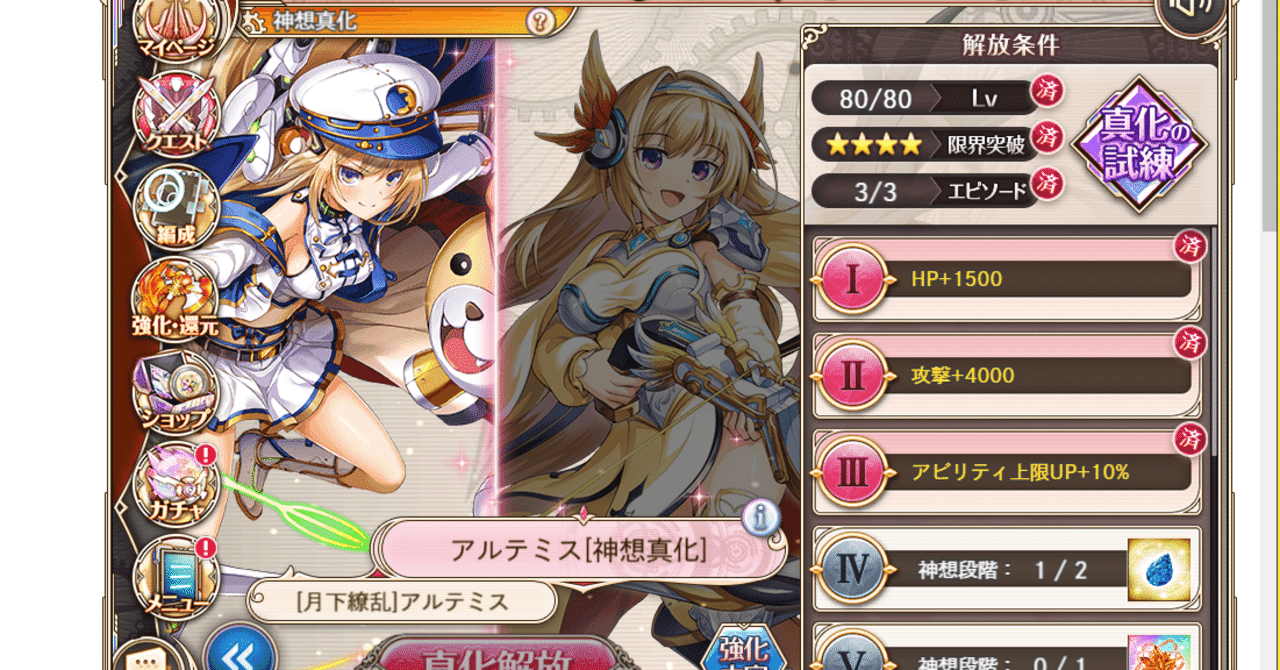 アルテミス★プロフ必読お願いします 神プロ】:358 遥けき「神想真化アルテミス」解放への道（1