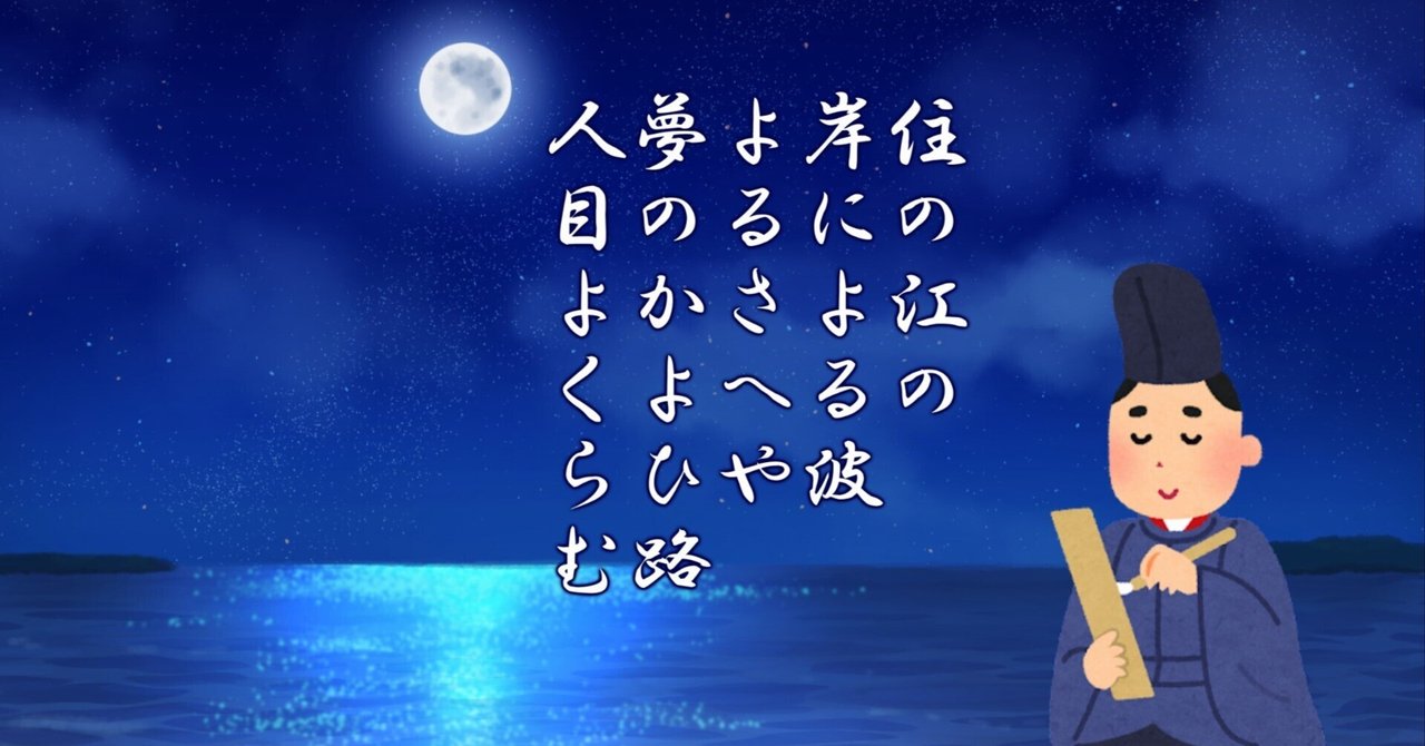 藤原敏行朝臣とは？｜じょぷりん┃百人一首ソングライター