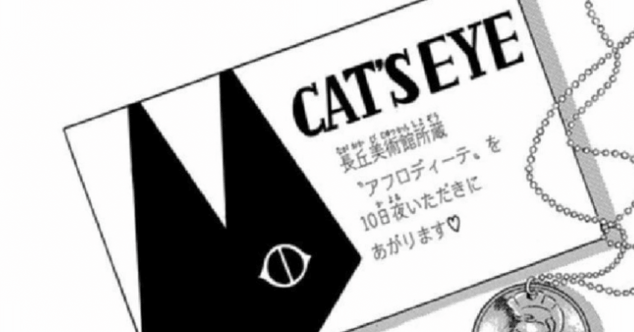 キャッツアイは夜間飛行の香りをつれて｜Junko Summer