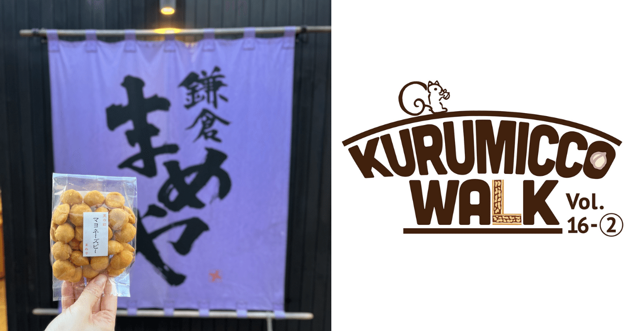 KURUMICCO WALK Vol.16-②「小町横路店周辺でおすすめの飲食店4選