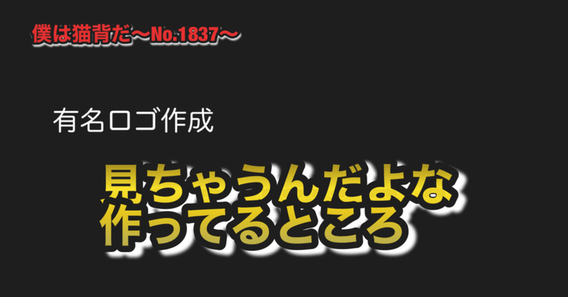 僕は猫背だ〜No.1837〜