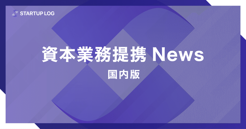 スマートエネルギー事業を展開するNTTアノードエナジー株式会社と小売電気事業/発電事業等を行うエフビットコミュニケーションズ株式会社が資本提携を実施