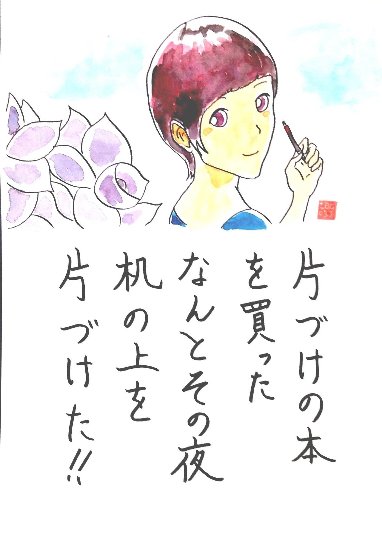 1508 片づけ本が 191 Tac933 ポエムイラスト Note