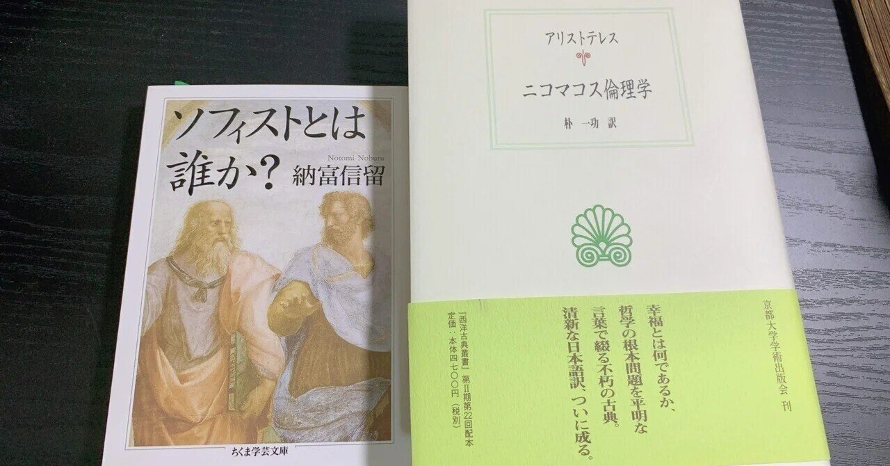 快楽と幸福。“teleiosな状態”はどこにあるのか。リストテレス『ニコマコス倫理学』をよむ（10）。｜やまがたまさゆき