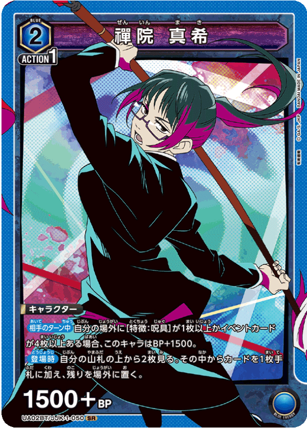 ユニオンアリーナ 呪術廻戦 アクションポイント 開・黒閃・ムラサキ