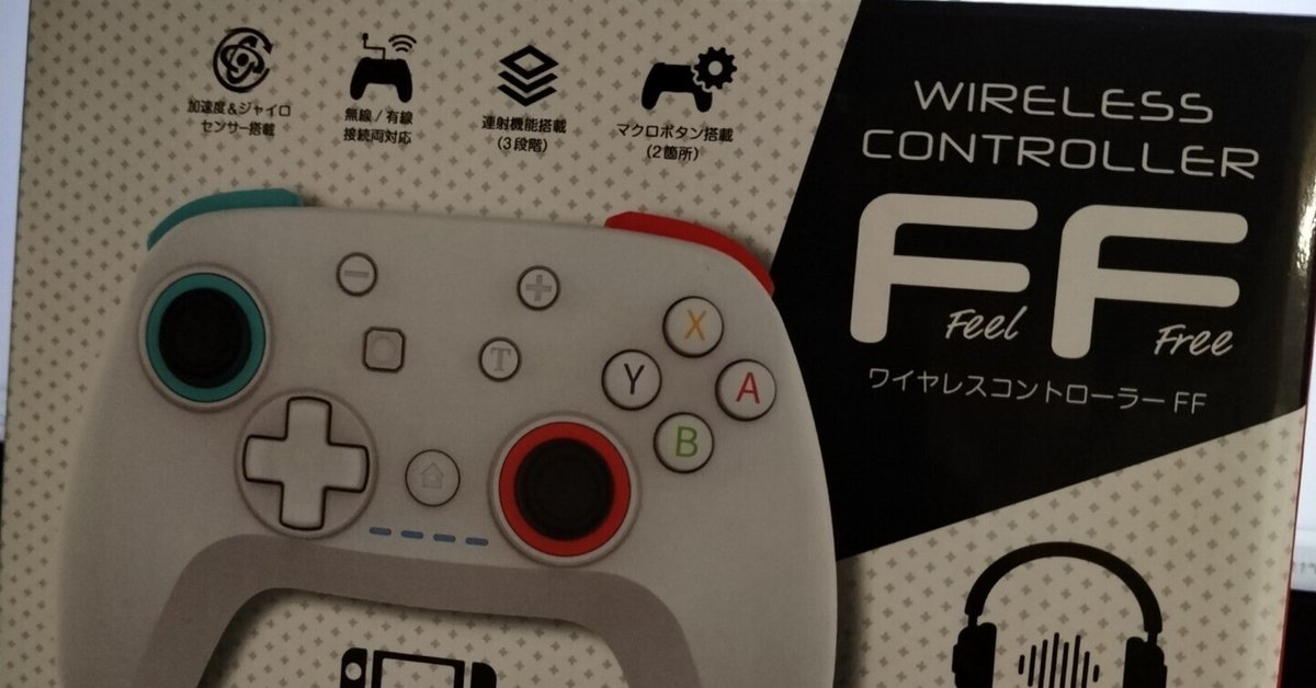 昨日買ったスイッチのコントローラーのレビューを書いてみた｜ぱ