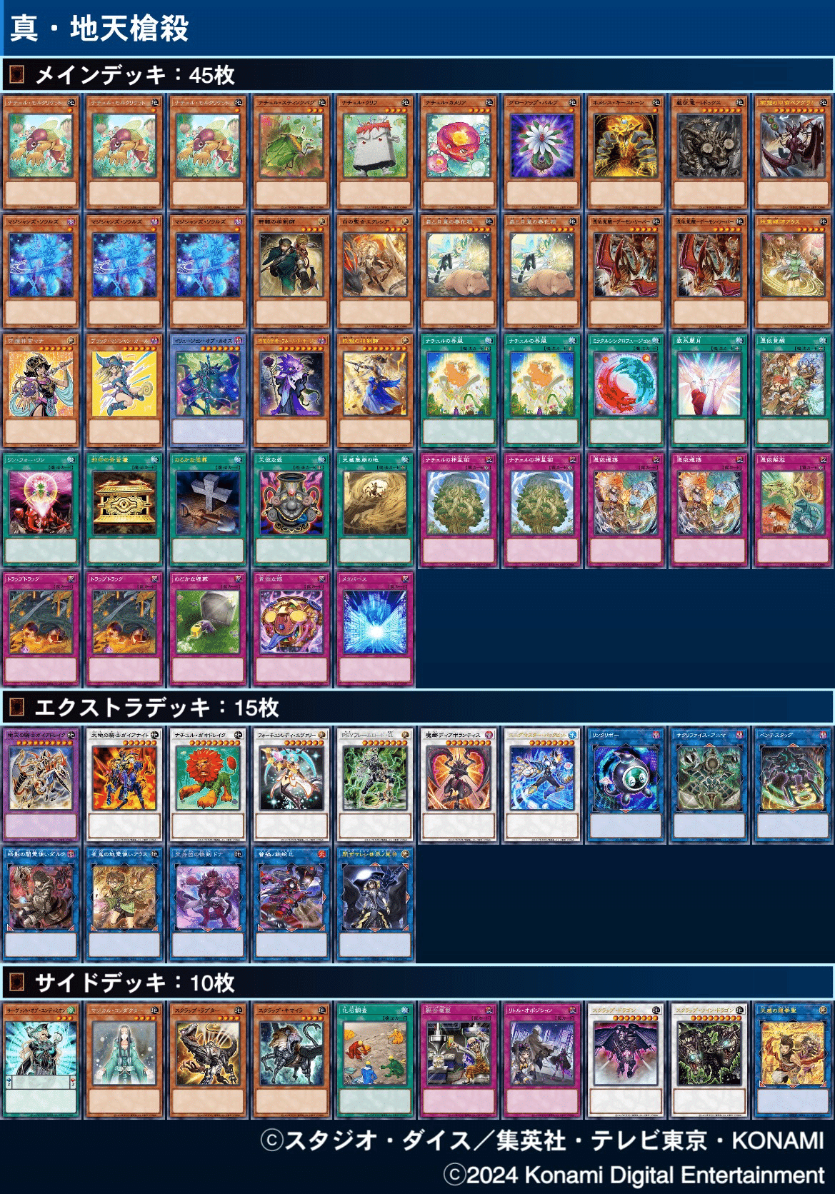 ガイア デッキ パーツ デッキ紹介記事:真・地天槍殺｜Y:Pオツカレーナ