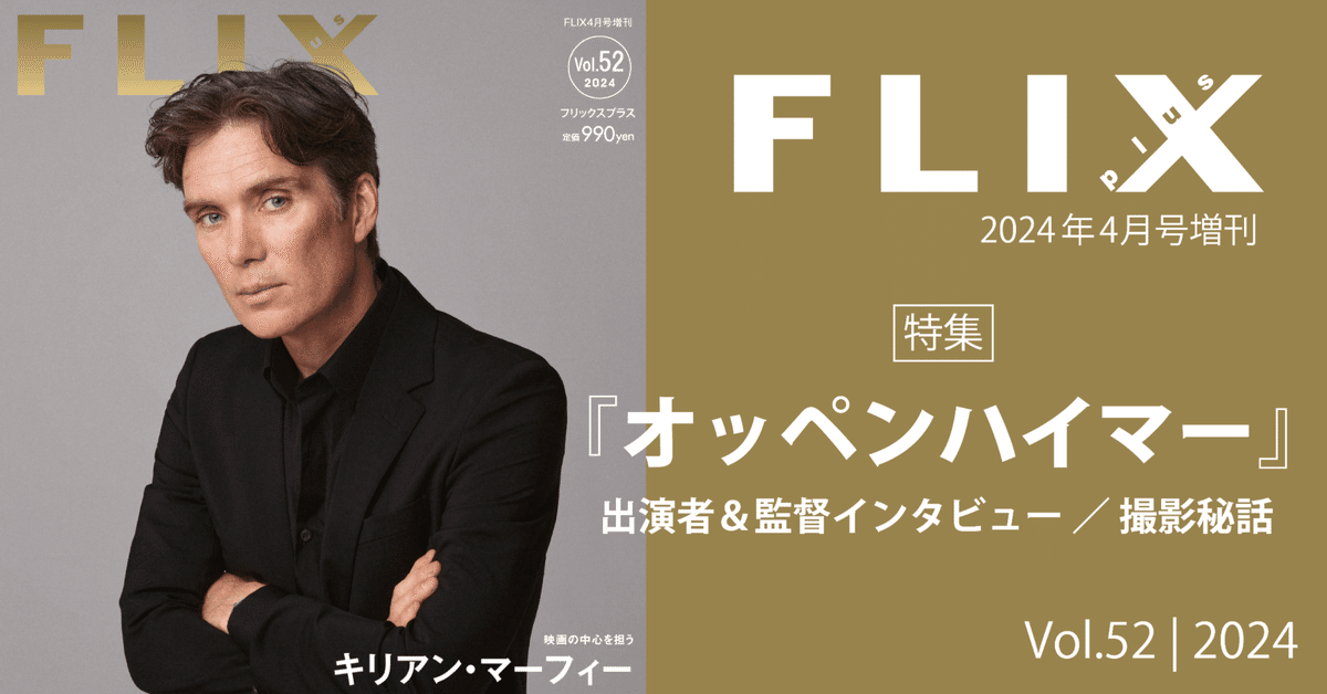 オッペンハイマー プレスシート☆クリストファー・ノーラン キリアン・マーフィー SCREEN(スクリーン) 2024年 05 月号 [雑誌]『オッペンハイマー