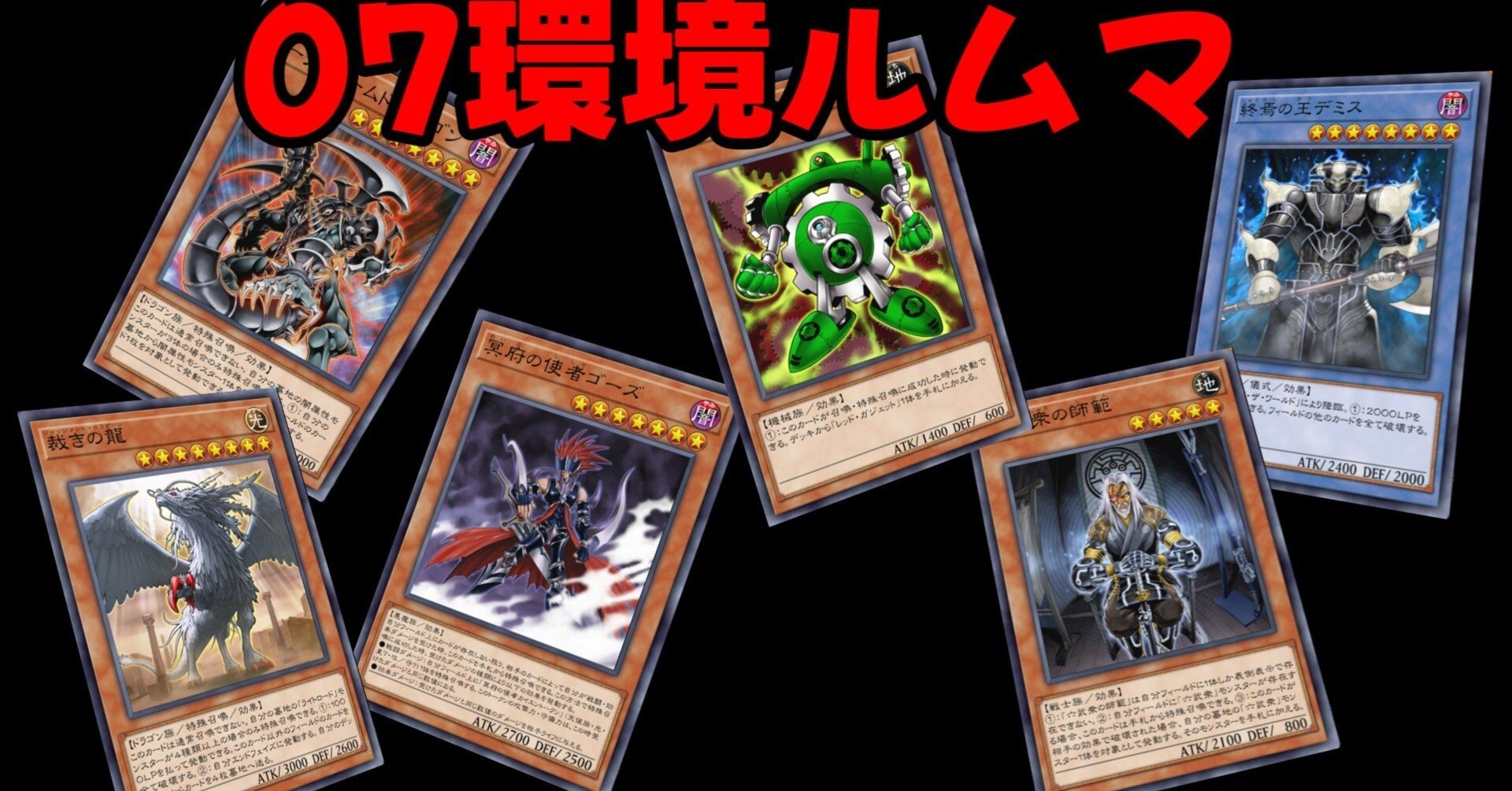遊戯王07環境情報まとめ｜すりみ