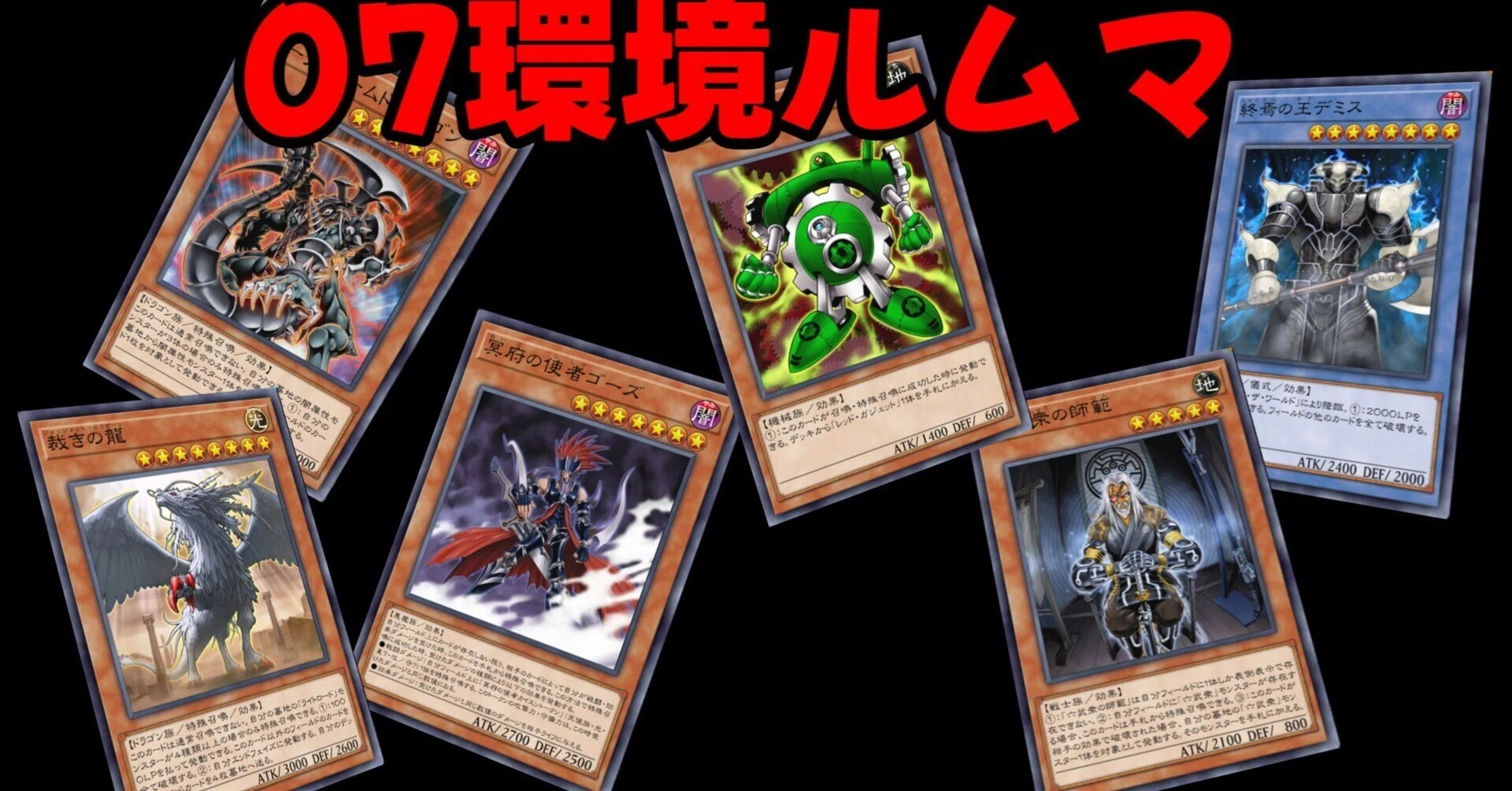 遊戯王07環境情報まとめ｜すりみ