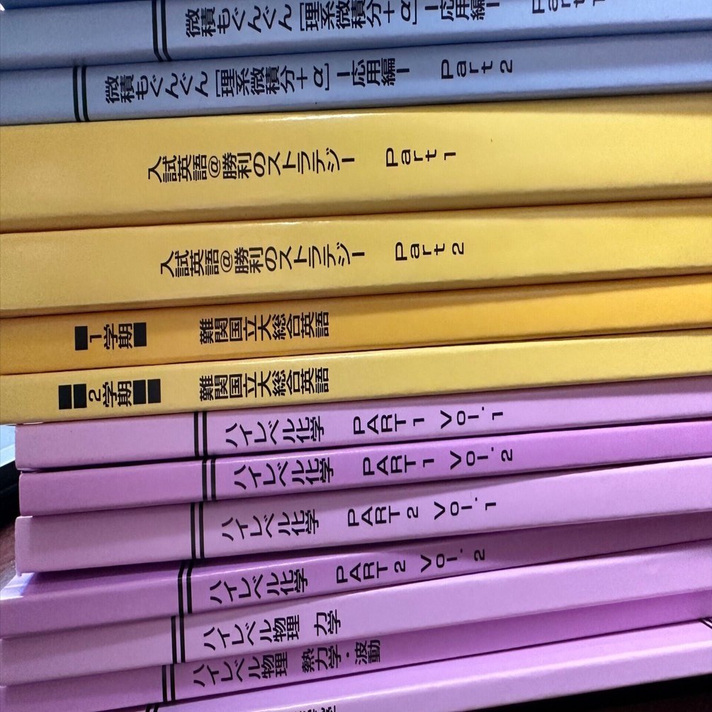 東進　京大対策英語　7冊 東進 京大対策英語 7冊 （英語の参考書ルートを志望校別に紹介