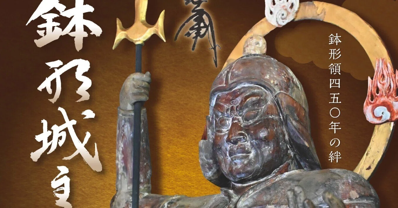埼玉県立歴史と民俗の博物館 特別展「鉢形城主 北条氏邦」をもっと