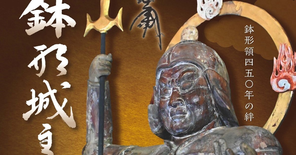 埼玉県立歴史と民俗の博物館 特別展「鉢形城主 北条氏邦」を