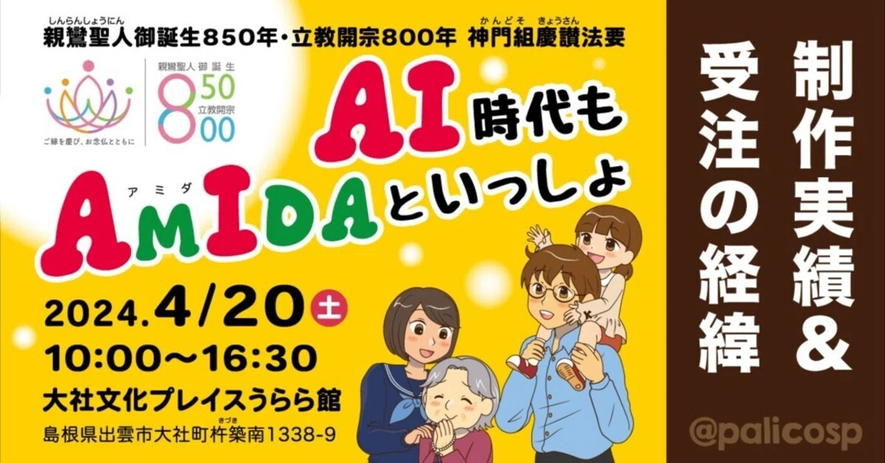 浄土真宗イベント用配布物のデザイン制作実績＆受注の経緯｜ふじはらともえ