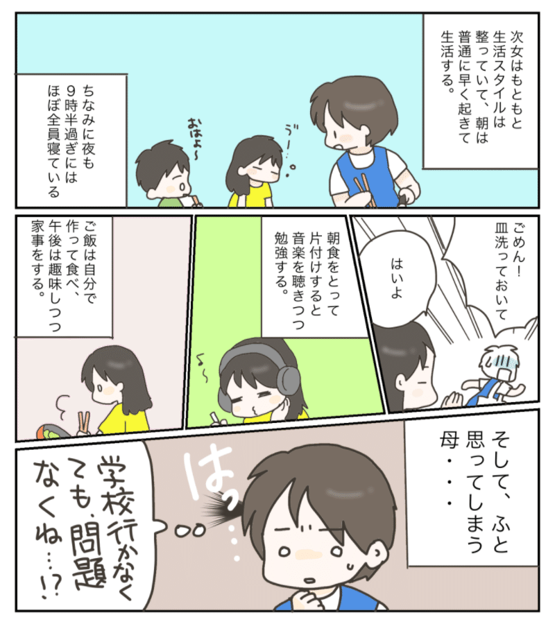 快適な不登校生活 Kukuri Note